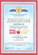  Крупа гречневая ядрица быстроразваривающаяся экстра в варочных пакетиках завоевала золото на выставке Продэкспо 2017